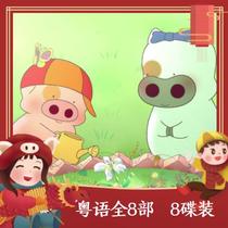 Cantonese Animation] Mchood Full Series All 8 Department of Cantonese HD McDoudou Tales 8 Discs DVD