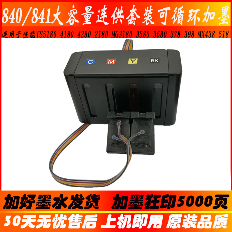 Applicable Canon 840841 cartridges continuous ink supply system MG3680 3180 3580 MX378 398 print meter machine 5180