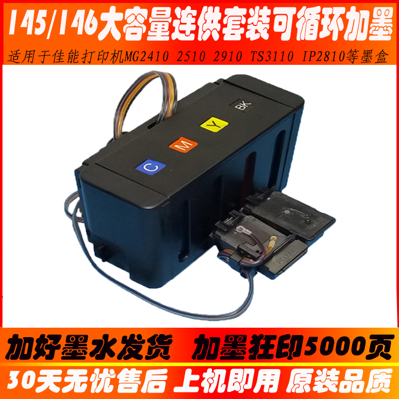 Applicable Canon 145146 cartridges continuous ink supply system MG2410 2510 TS3110 Inform machine retrofit IP2810