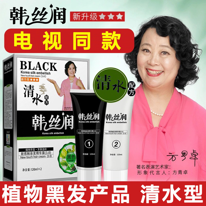 Han silk moisturizing pure plant natural hair dye one wash black yourself dye lid white hair not stained with scalp clear water formulation dyed hair