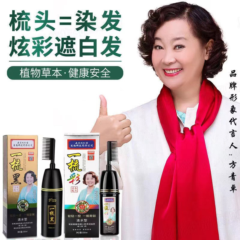 Tongrentang a comb black hair dye pure plant natural non-irritating baked oil men and women cover white their own hair dye