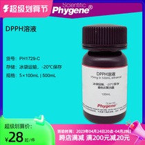 DPPH ethanol solution 15mg 500mL 0 2mmol L free radical clearance experiment PHYGENE