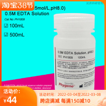 0 5M 5M EDTA Solution pH8 0 sterile 0 5mol L PH1809 PHYGENE]