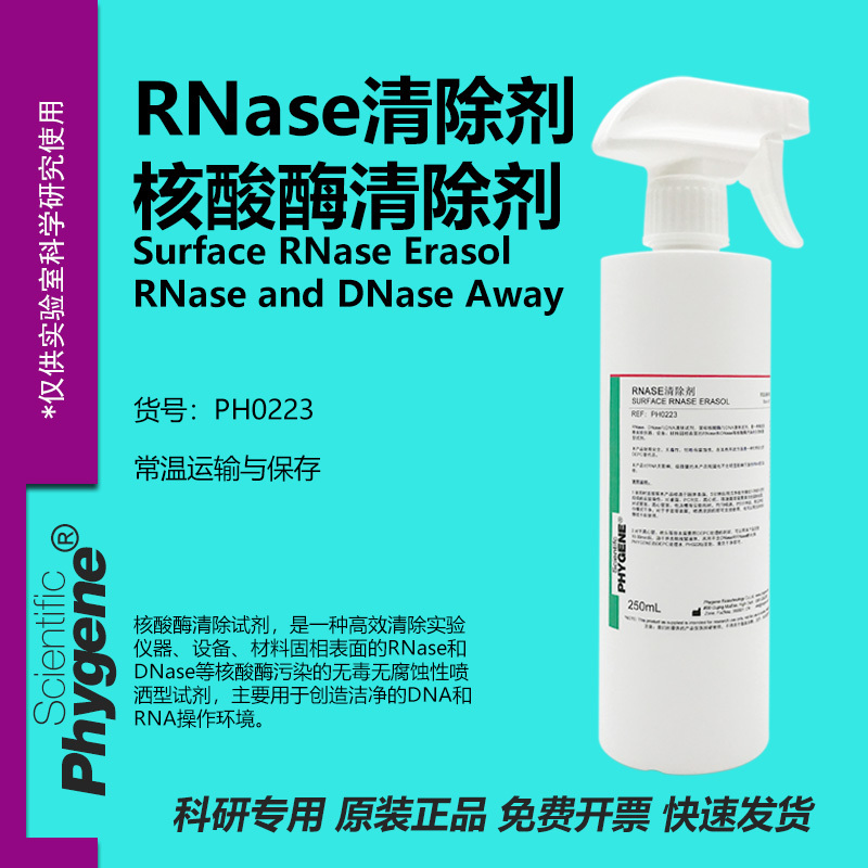 Rnase&Dnase Away Nucleic Acid Enzyme Remover Spray Solid-Phase Rnase Remover Phygene