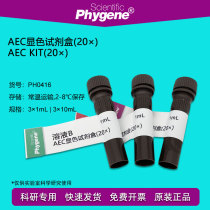 AEC Chromogenic Kit 20× Experiment Dedicated 3×1mL Enzymatic Chromogenic PH0416 PHYGENE]