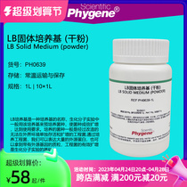 LB solid medium (dry powder) broth scientific research special bacterial culture PH0639 PHYGENE]