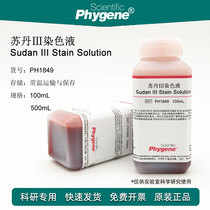 Sudan Ⅲ staining solution 5mg mL Sudan red 3 staining solution Grease staining 100mL Scientific research experiment