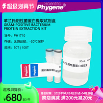 Gran-positive bacterial protein extraction kit 50T 100T scientific research PH1710 PHYGENE]