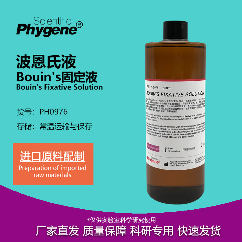 Bouin's Fixing Liquid Bain's Liquid Organization Fixing Liquid Imported Formula Ph0976 Phygene
