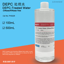 PH0226 DEPC treated water Enzyme-free sterile water DNase RNase-free water PHYGENE