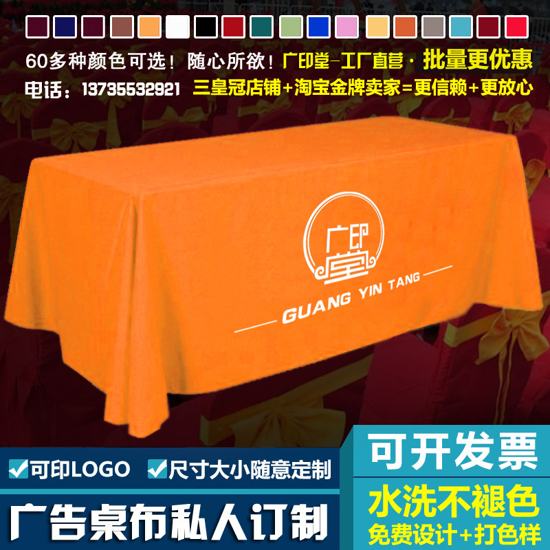 Round table tablecloth custom conference tablecloth Exhibition advertising tablecloth table cover table cover printing company logo