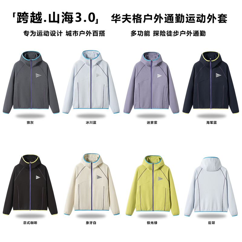 Humble Stone【Crossing Mountains and Seas 3.0】Waffle Outdoor Commuting Jacket 26022
