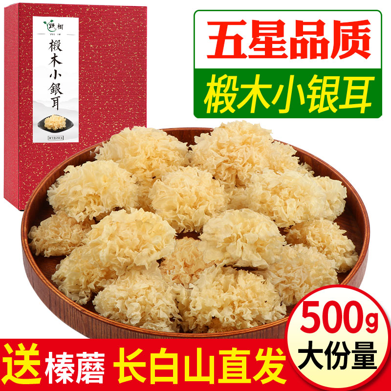 Changbai mountain basswood silver ear northeast small flower no sulfur white fungus special grade wild snow ear Tongjiang glutinous ugly ear dry goods