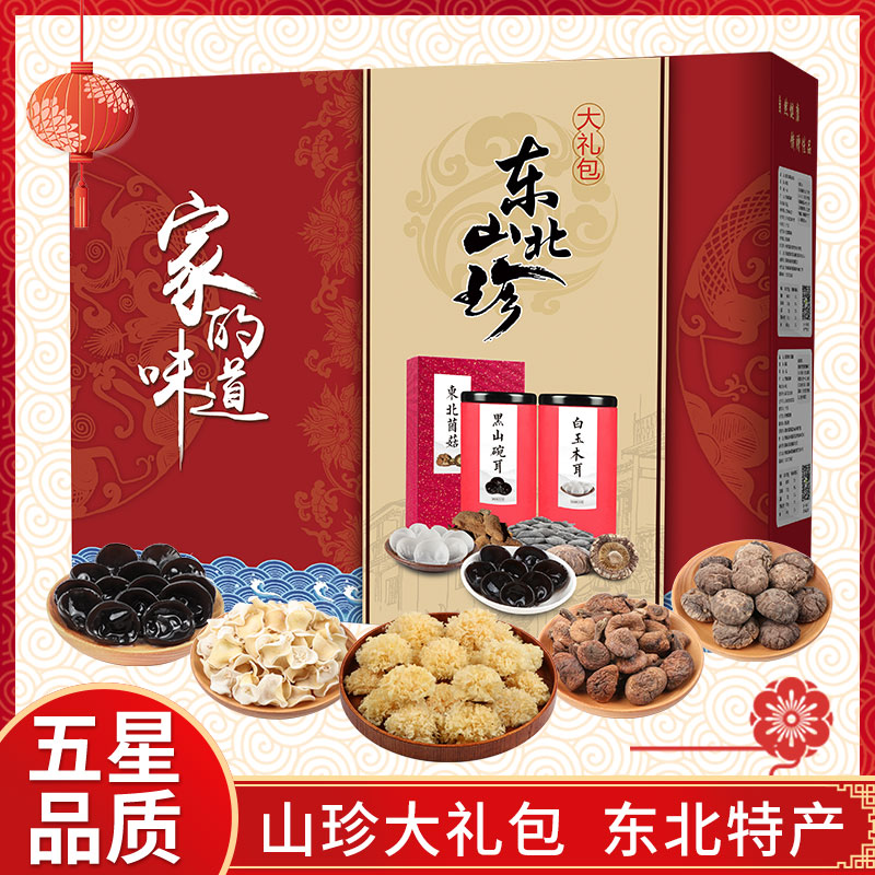 Northeast mountain treasure gift package Mountain goods gift box Five kinds of Changbai Mountain treasure wild mushrooms Dry goods New Year goods large gift box
