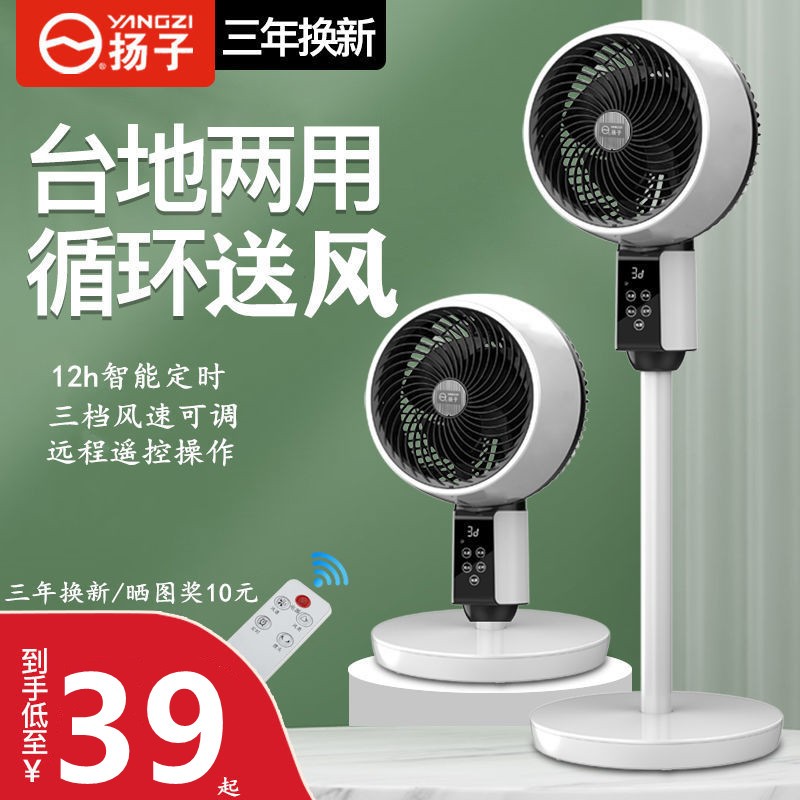 Yanko Air Circulation Fan Home Mute Turbo Convection Electric Fan Remote Timing Ground Intelligent Rotary Fan