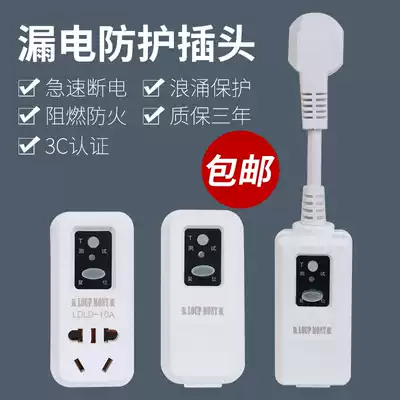 10 16A Water heater universal anti-touch leakage protector switch Plug socket Air conditioning power switch Household