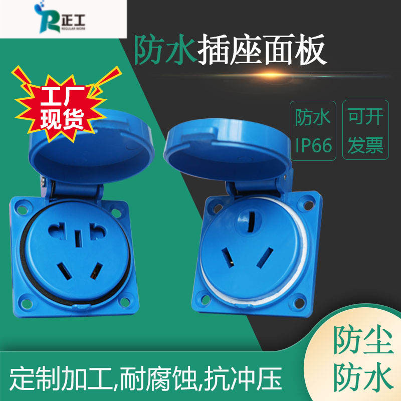 New national standard waterproof explosion-proof industrial socket outdoor rainproof 5 holes 10A3 holes 16A bright and dark power panel 220V