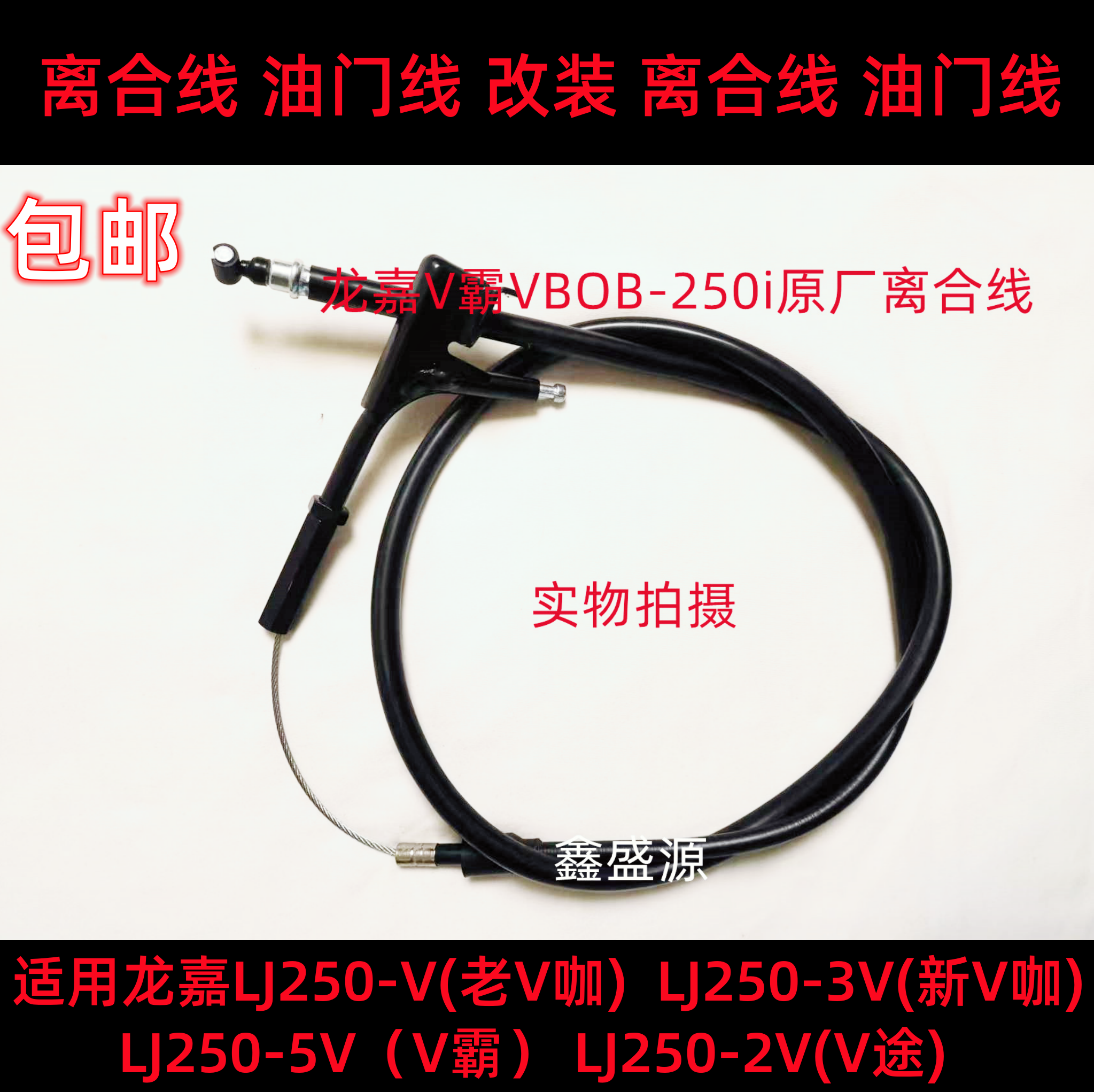 Dragon Gia Moto LJ-250V Series V Café Bulbar V Original Factory Clutch Throttle Line Retrofit Clutch Throttle Line-Taobao
