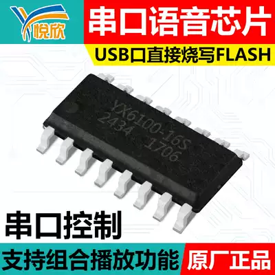 YX6100-16S voice chip IC serial port control voice broadcast module 16 pin mp3 decoding serial chip
