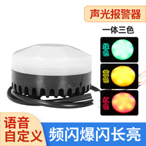YX75 waterproof sound and light alarm 24V serial port modbus485 three-color alarm light alarm can change the sound