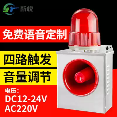 6-way switch control 9-24V sound and light alarm alarm 220V alarm sound can be changed and customized YX02K