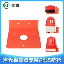 Sound and light alarm bracket Alarm lamp paint rust-proof fixed installation wall bracket with screws