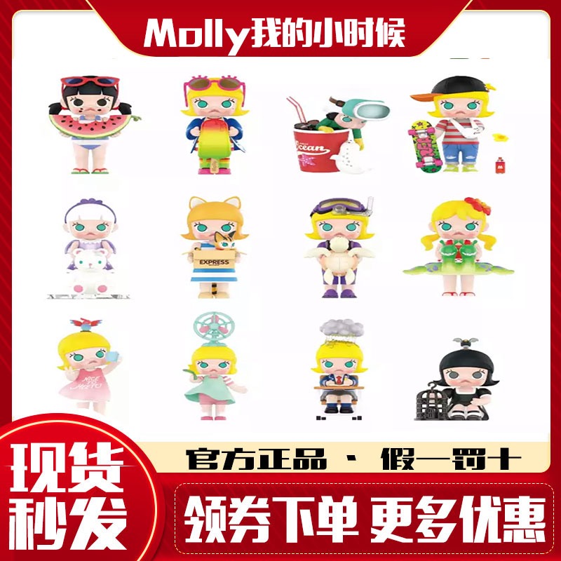 Spot 2 pieces of Molly my childhood blind box bubble Matt dolls handle the swing