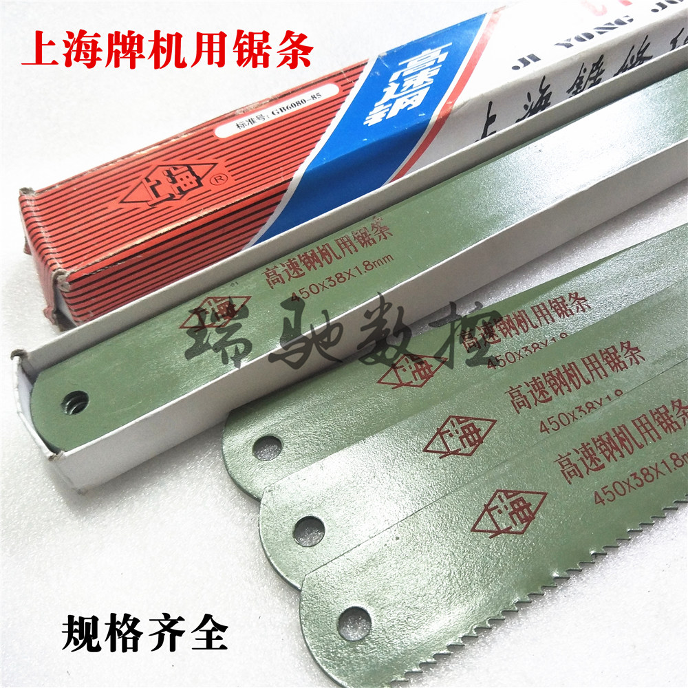 New Shanghai brand high-speed steel steel machine with saw bar 450*38*1 8mm wear resistant wind steel thickness saw bar HSS