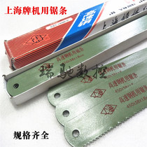 全新上海牌高速钢锋钢机用锯条450*38*1.8mm耐磨风钢加厚锯条HSS