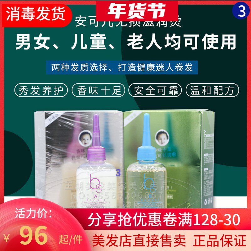 Child scalding water curly hair Home Self-hot and cold bronzing Textured Tin Paper Bronzing Agent Lasting Styling Liquid