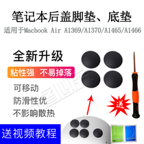 Suitable for Apple Macbook Air A1369 A1466 A1370 A1465 foot pad balance rubber pad bottom pad
