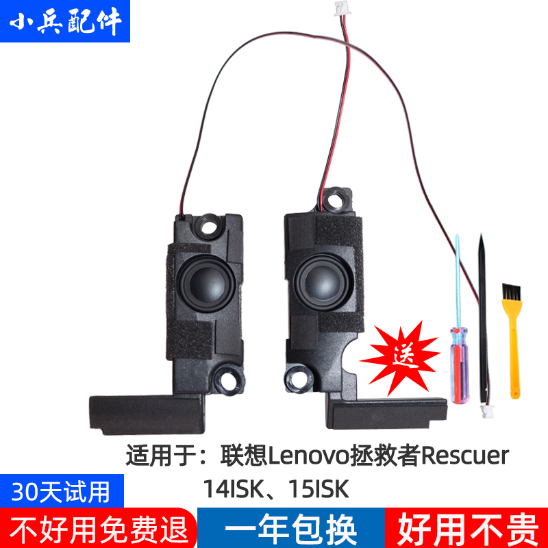 Suitable for Lenovo Rescuer 14Isk 15Isk Laptop Speakers Suitable for Lenovo Rescuer 14Isk 15Isk Laptop Speakers