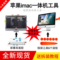 Suitable for Apple Imac all-in-one A1418 screen 21 5 27 inch A1419 double-sided adhesive strip removal screen tool