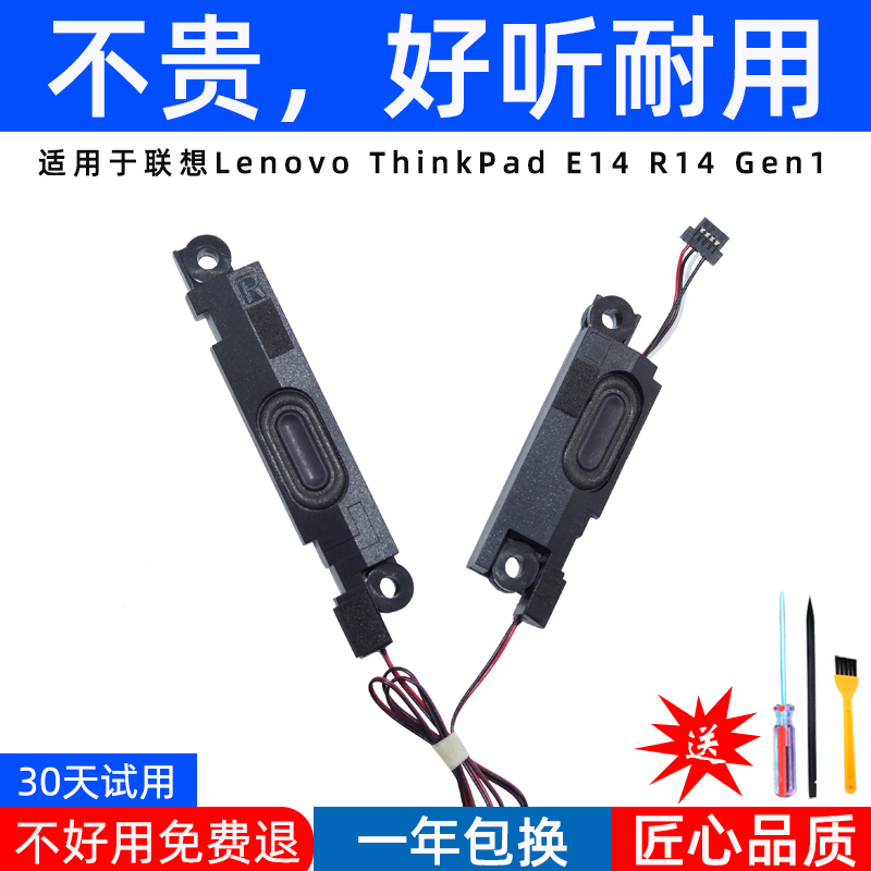Suitable for Lenovo ThinkPad R14 E14 Gen1 Speaker Audio Speaker 5Sb0V10179
