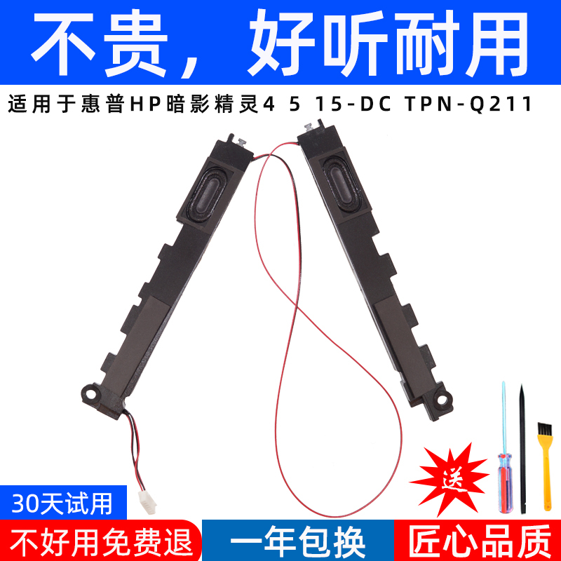 Suitable for Hp Omen 15-Dc Tpn-Q211 Shadow Elf 4 5 Speakers L24364-001