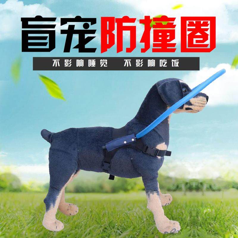 Blind dog anti-collision ring blind dog collision wall collar lightweight and durable without affecting eating to prevent collision and injury to head