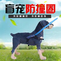 Blind dog anti-collision collar Blind dog anti-collision wall collar light and durable does not affect eating to prevent head injury