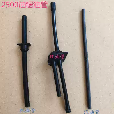 Saw logging saw accessories 12 14 inch Komatsu 2500 chain saw accessories intake pipe oil pipe gasoline pipe