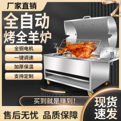 Commercial Fully Automatic Rotating Lamb Roasting Oven for Whole Lamb, Leg, and Chops, Smokeless Charcoal and Gas Mobile Special Oven