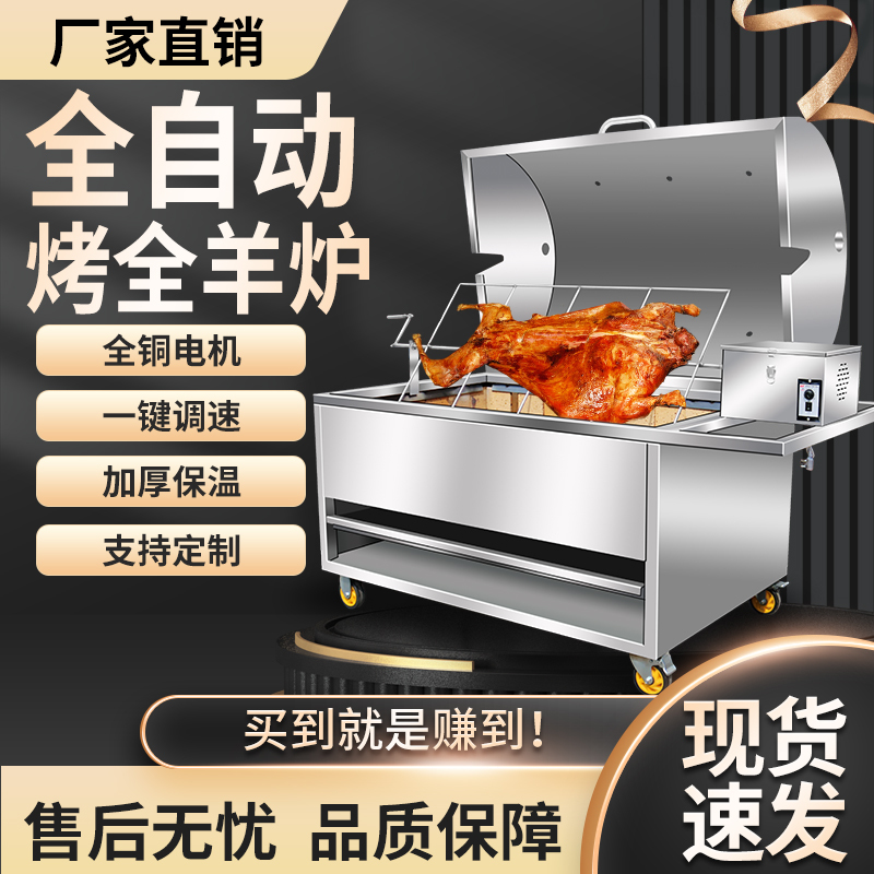 Commercial Fully Automatic Rotating Lamb Roasting Oven for Whole Lamb, Leg, and Chops, Smokeless Charcoal and Gas Mobile Special Oven