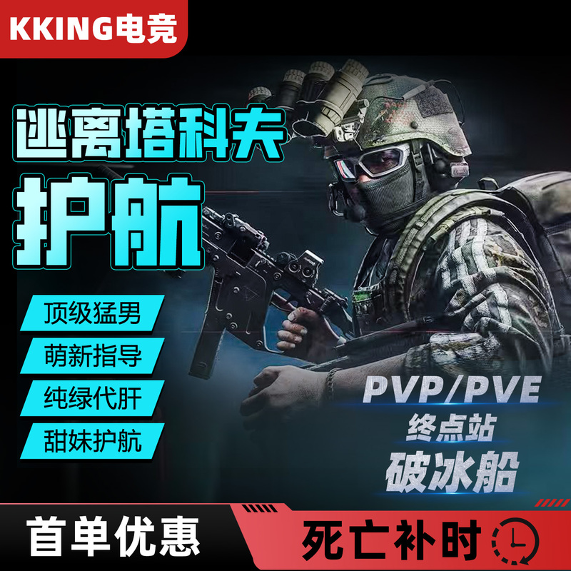 Escape from Tarkov Escort Service, Dock Guard, Green Player Protection, Power Leveling, Quest Completion, Map Clearing (Lots of Girls) Escape from Tarkov Escort Service, Dock Guard, Green Player Protection, Power Leveling, Quest Completion, Map Clearing (Lots of Girls)