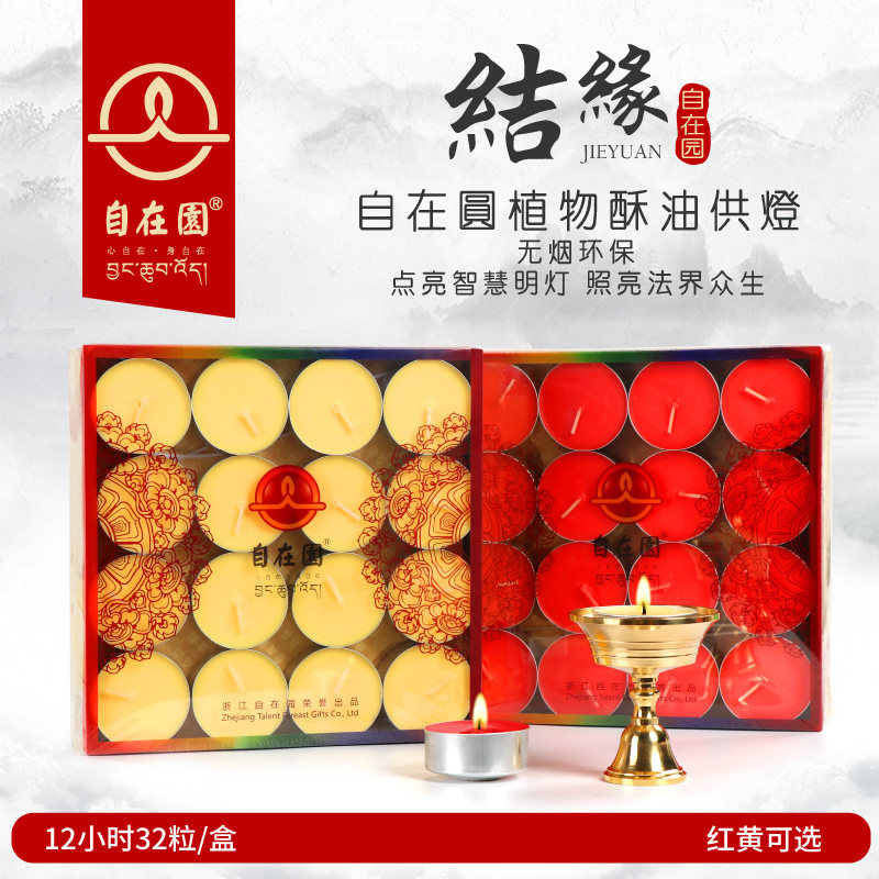 Free garden 12 hours 32 grains of butter lamp plant natural Bodhi lamp butter candle for lamp Buddha lamp Changming lamp