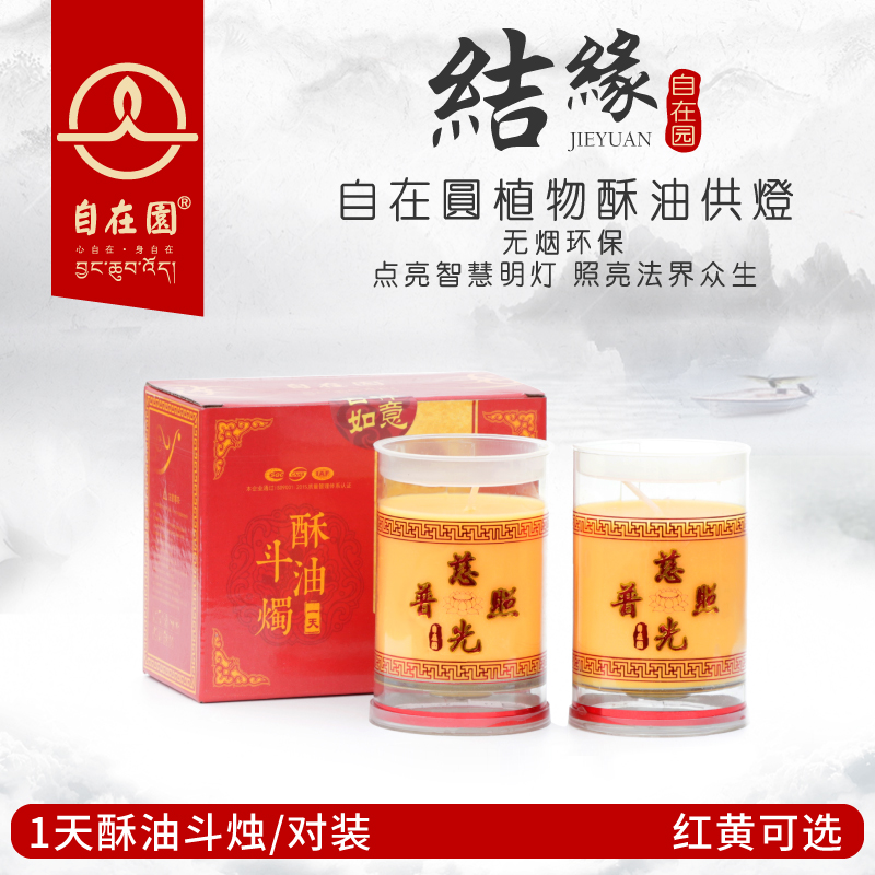 Free garden 1 day plant ghee bucket candle ghee lamp smoke-free environmental protection for Buddha lamp wedding red candle