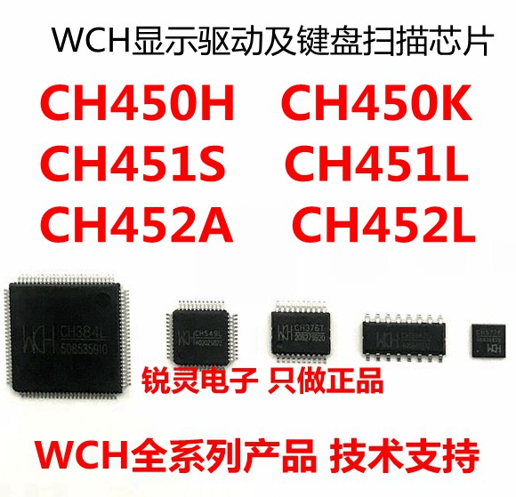 显示驱动及键盘芯片CH450H CH450K CH451S CH451L CH452A CH452L