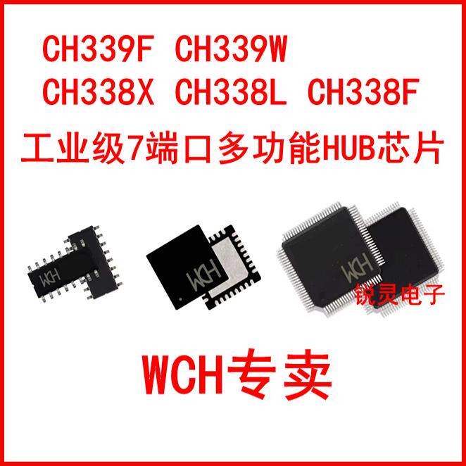 工业级7端口多功能HUB芯片CH338X CH338L CH338F CH339W CH339F