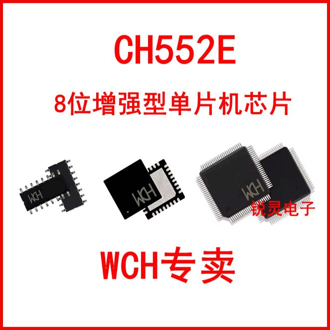 CH552E MSOP10贴片 8位增强型单片机 深圳市勇华芯科技有限公司