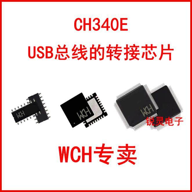 USB总线的转接芯片 CH340E 贴片密脚MSOP10 USB小体积   内置晶振