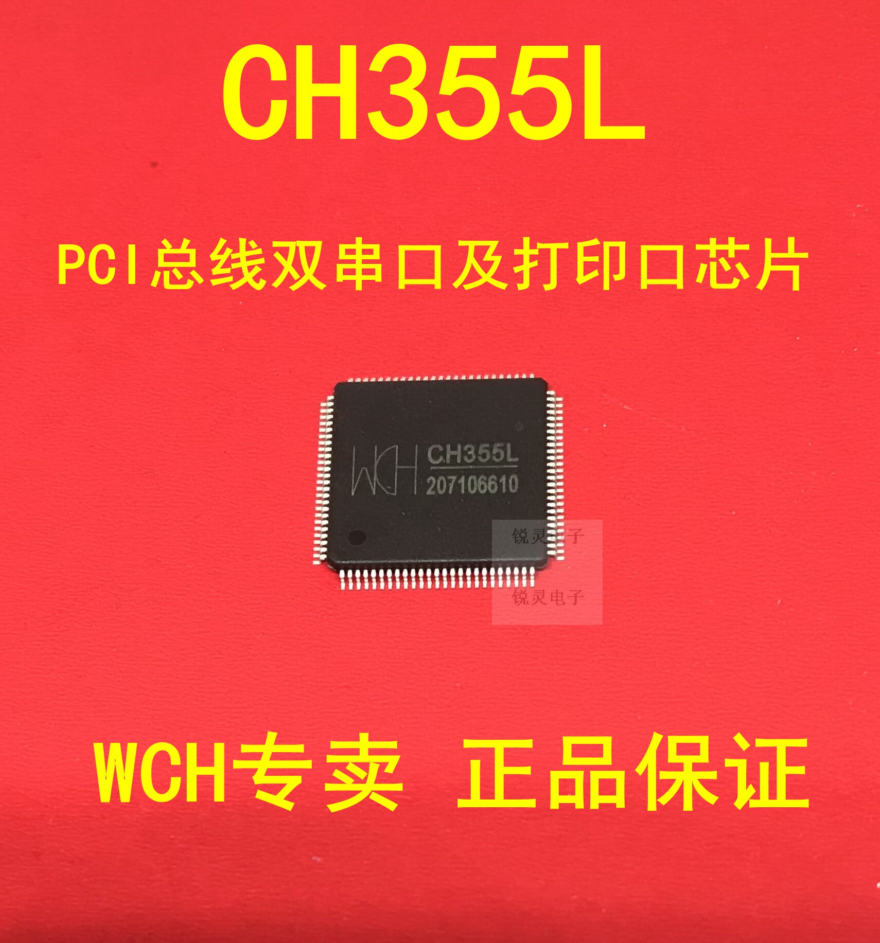 CH355L LQFP100 PCI总线转四串口及打印口芯片 WCH沁恒 全新原装