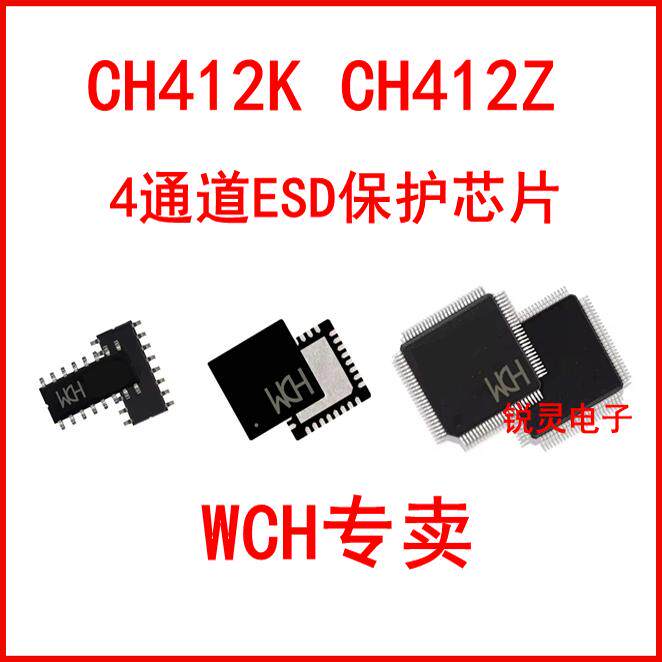 CH412K CH412Z 4通道ESD保护芯片 USB高速全速低速信号差分信号