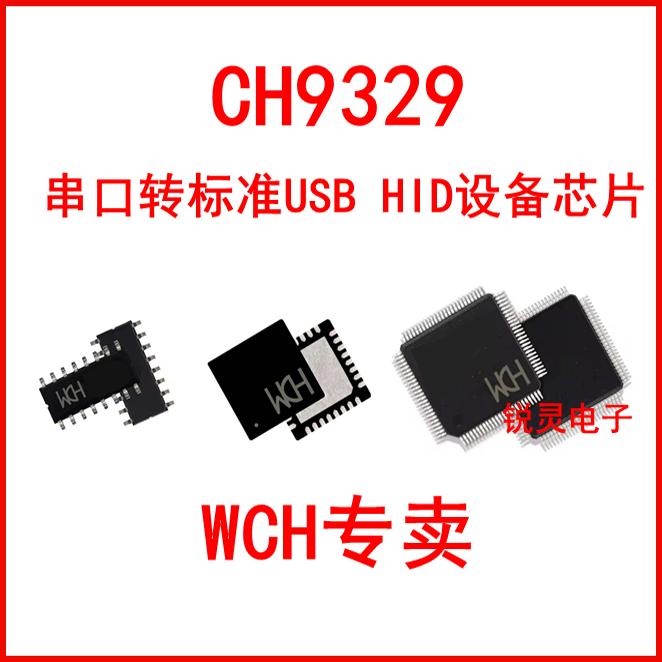 原装正装  CH9329 SOP-16贴片串口转标准USB HID设备芯片全新现货
